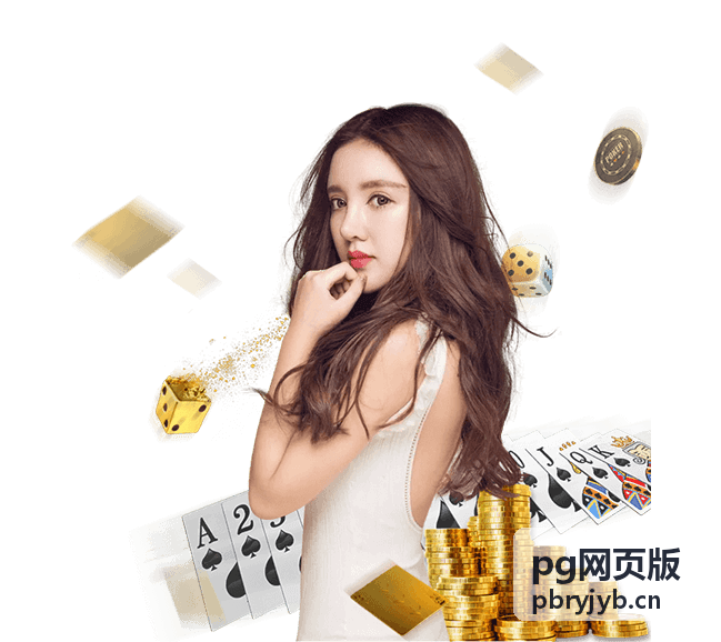 pg网页版 v3.1.5 界面交互全面升级